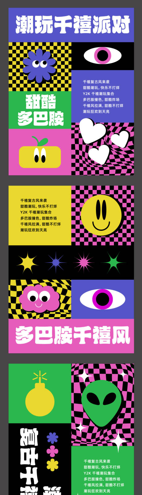 源文件下载【享设计】搜索编号：35810036066197343【多巴胺Y2K甜酷风潮玩市集海报设计】
