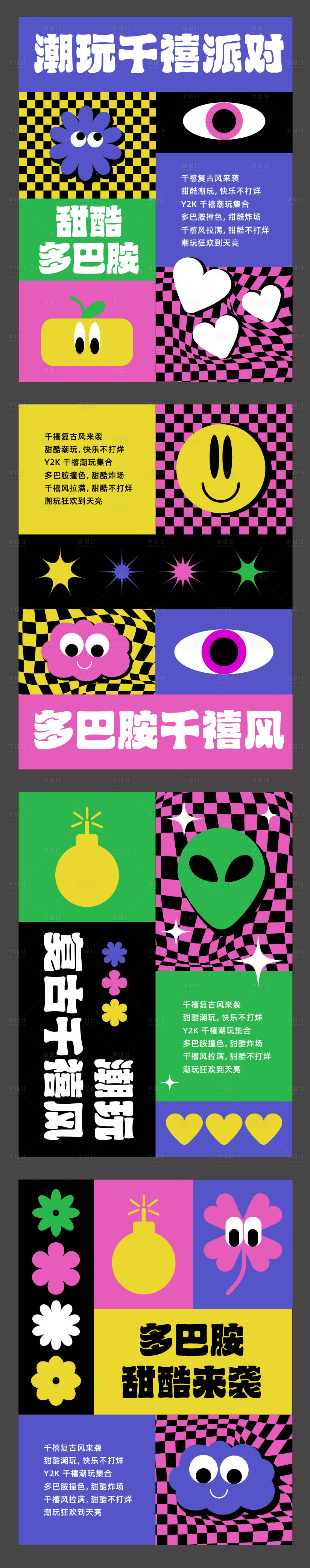 源文件下载【享设计】搜索编号：35810036066197343【多巴胺Y2K甜酷风潮玩市集海报设计】