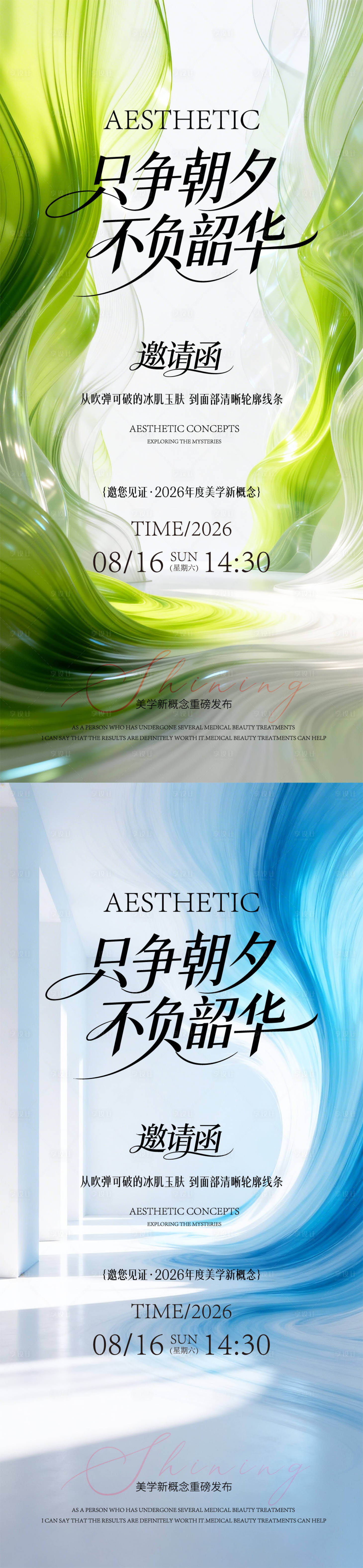 源文件下载【享设计】搜索编号：65870035855971414【春日邀请函】