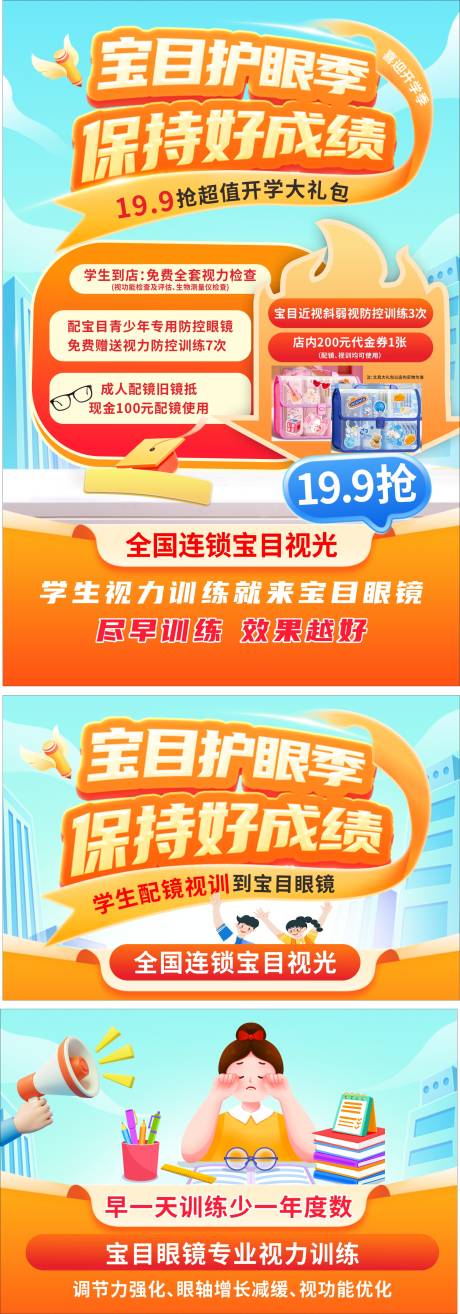 源文件下载【享设计】搜索编号：70660035779525584【开学海报 】