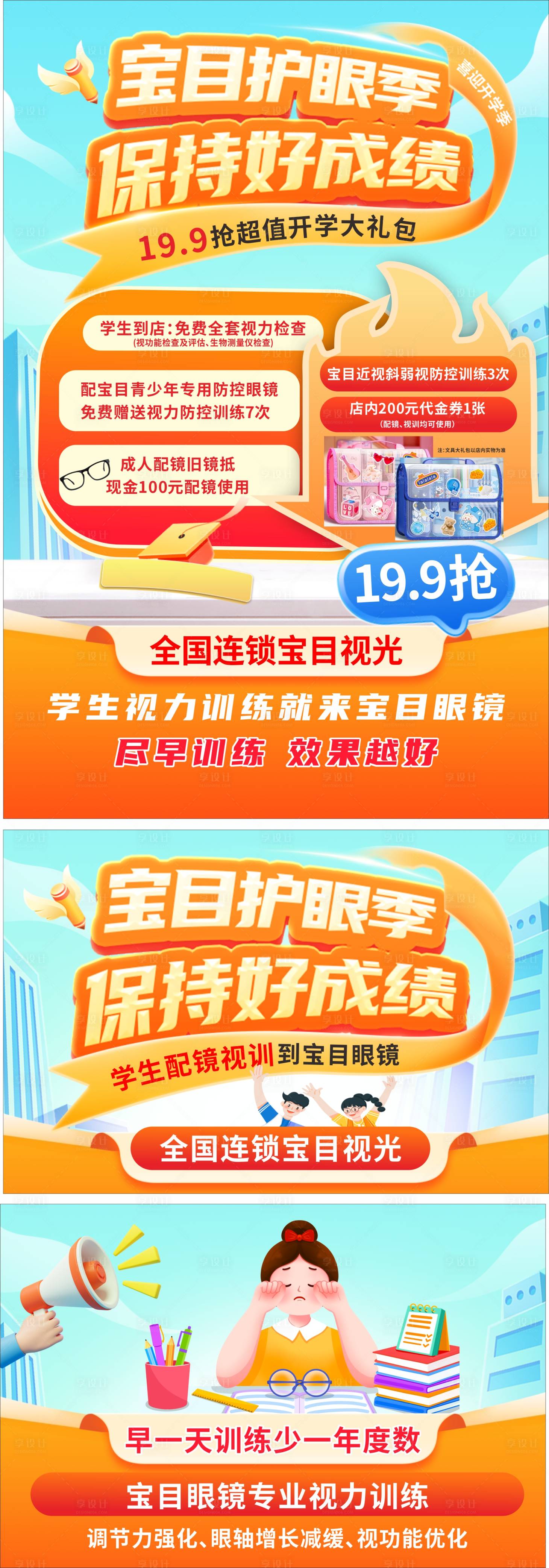 源文件下载【享设计】搜索编号：70660035779525584【开学海报 】
