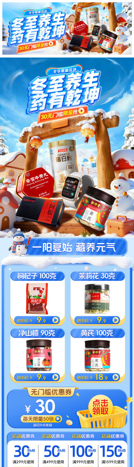 源文件下载【享设计】搜索编号：71870035635455070【冬至药品活动】