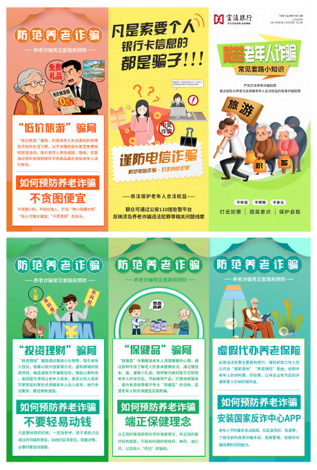源文件下载【享设计】搜索编号：44520035717367669【老年人防范电信诈骗】
