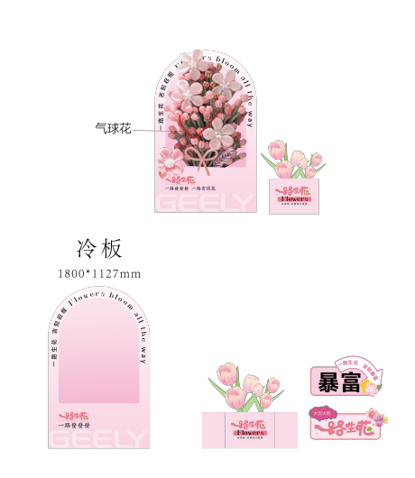 源文件下载【享设计】搜索编号：82640036104466781【一路生花 】