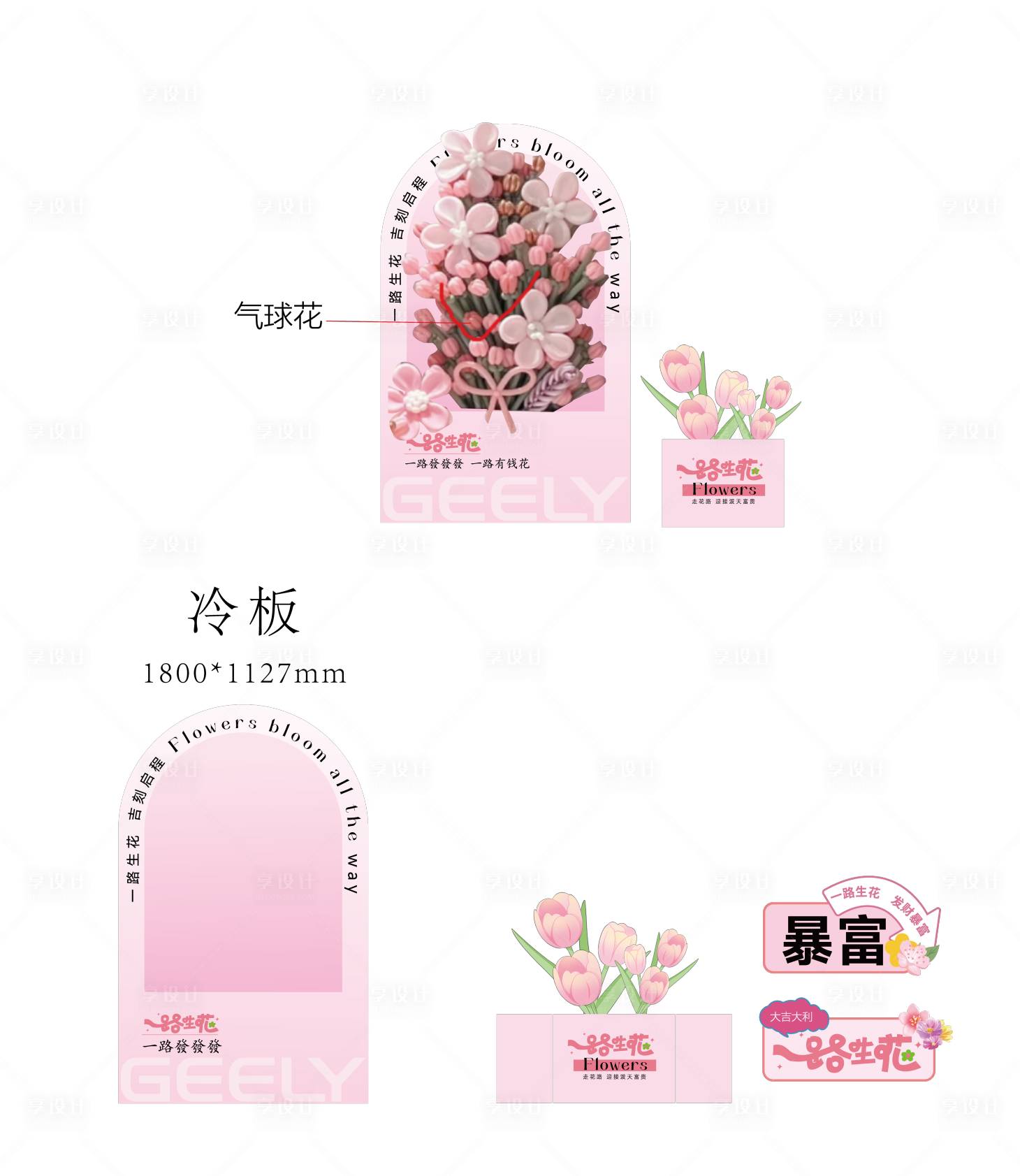 源文件下载【享设计】搜索编号：82640036104466781【一路生花 】