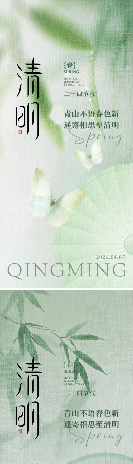 源文件下载【享设计】搜索编号：70760035596406144【清明节海报】