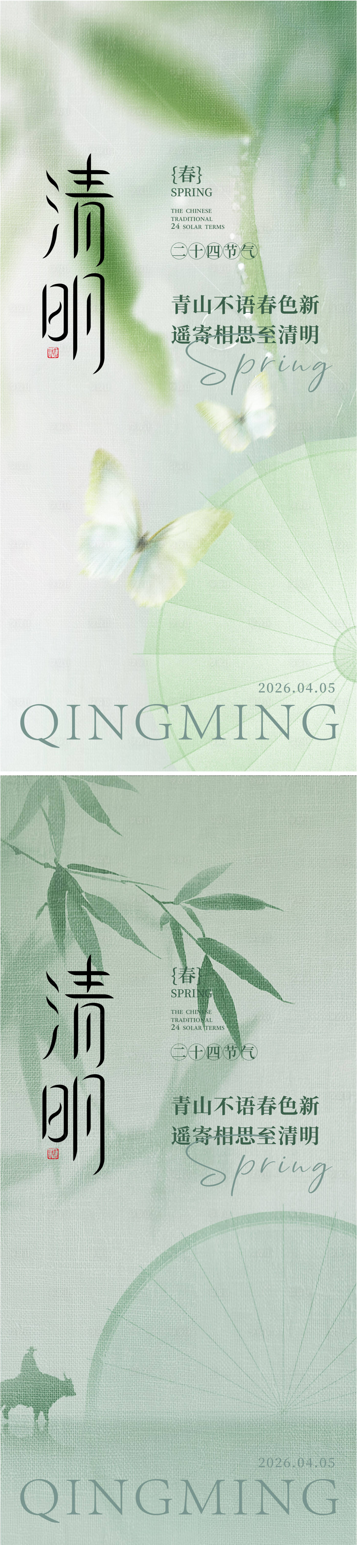 源文件下载【享设计】搜索编号：70760035596406144【清明节海报】