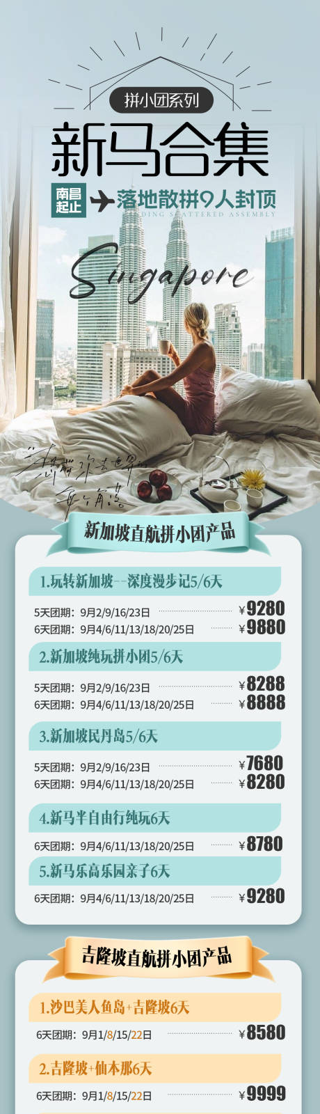 源文件下载【享设计】搜索编号：18830035757021540【新马旅游合集海报】