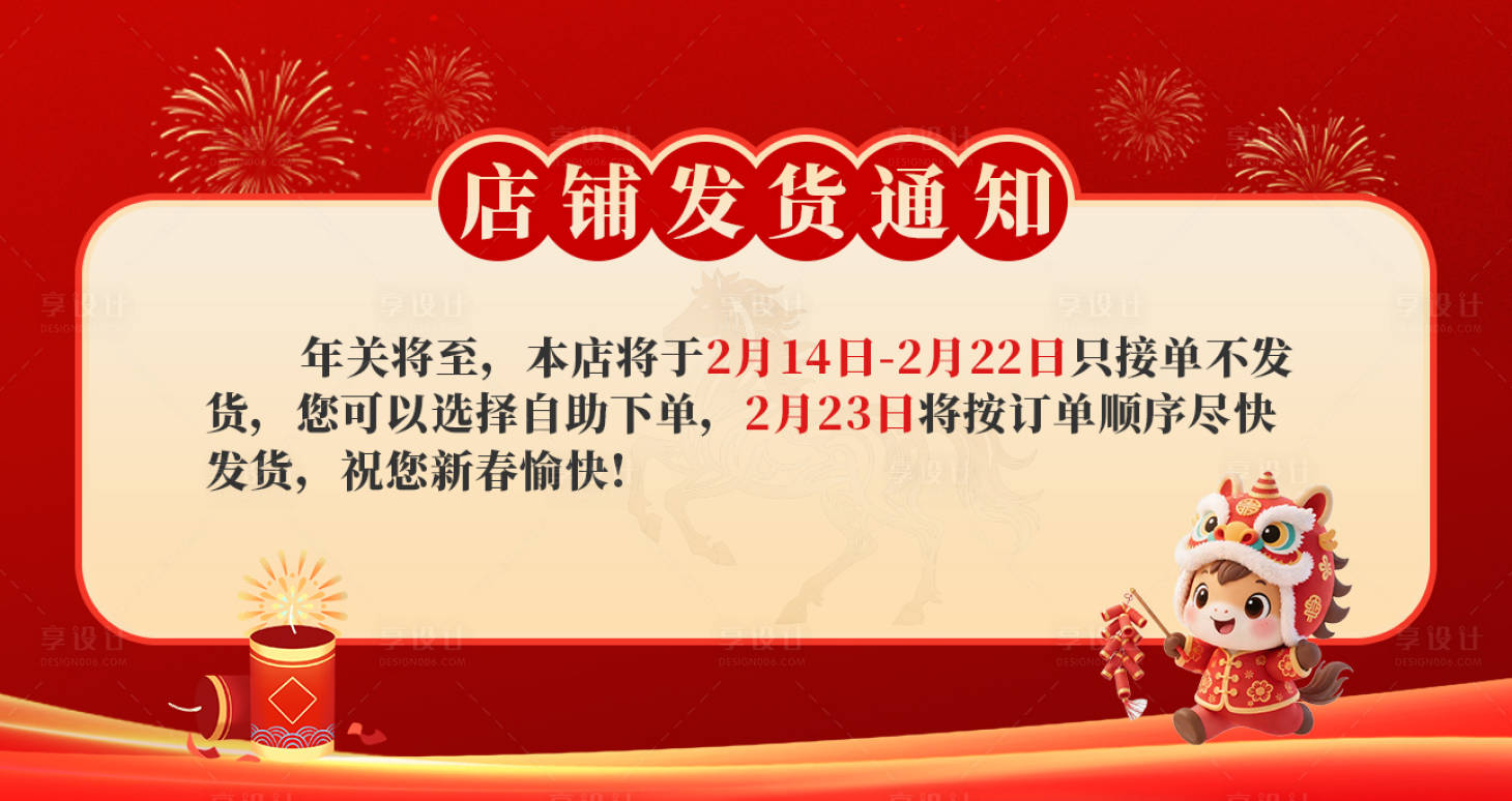 源文件下载【享设计】搜索编号：57570035669814881【店铺发货通知banner】