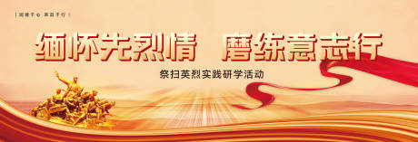源文件下载【享设计】搜索编号：11320035911162519【清明节学校祭扫英烈实践研学活动主背景】