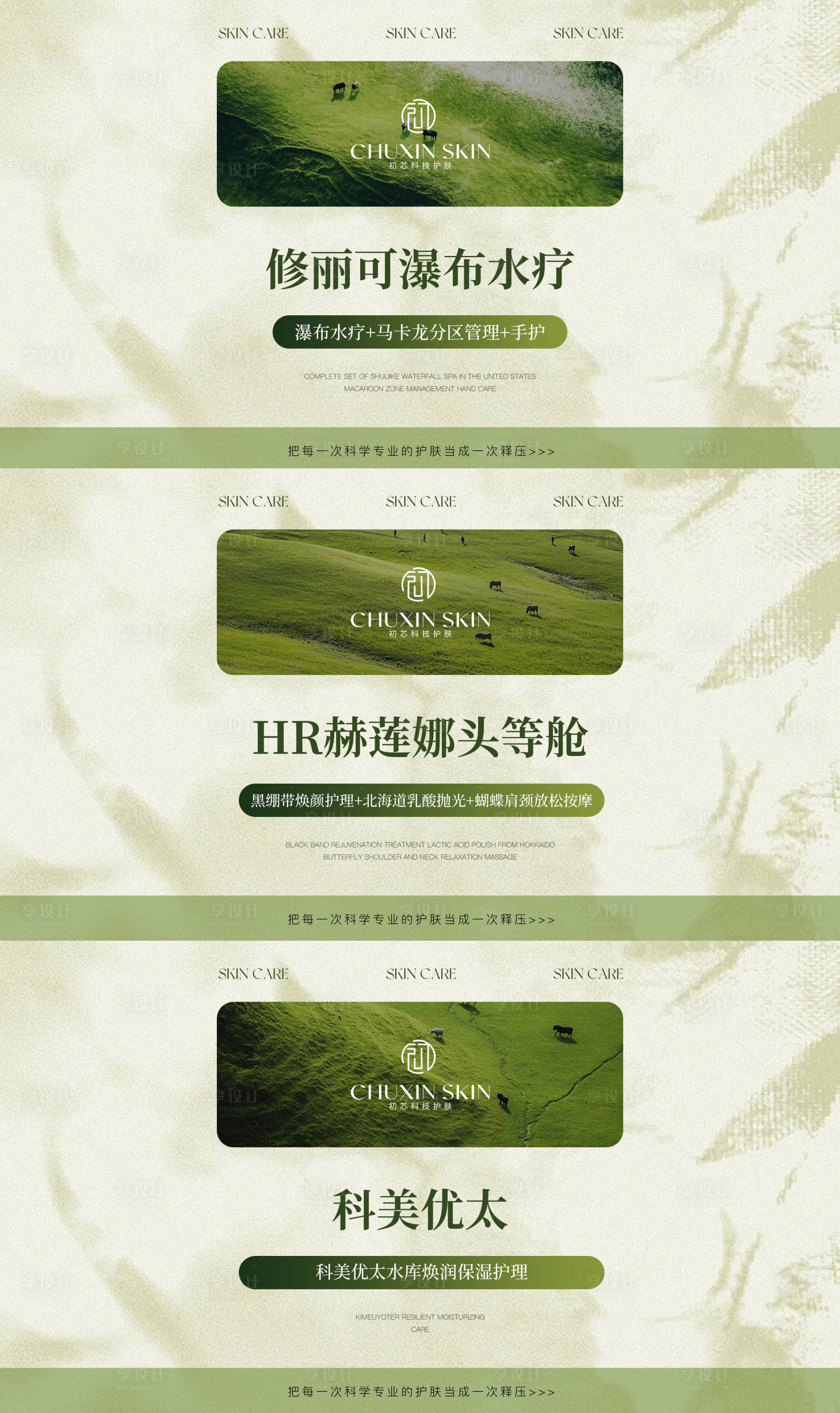 源文件下载【享设计】搜索编号：35360036069666887【美团轮播活动海报美业卡项设计模板】