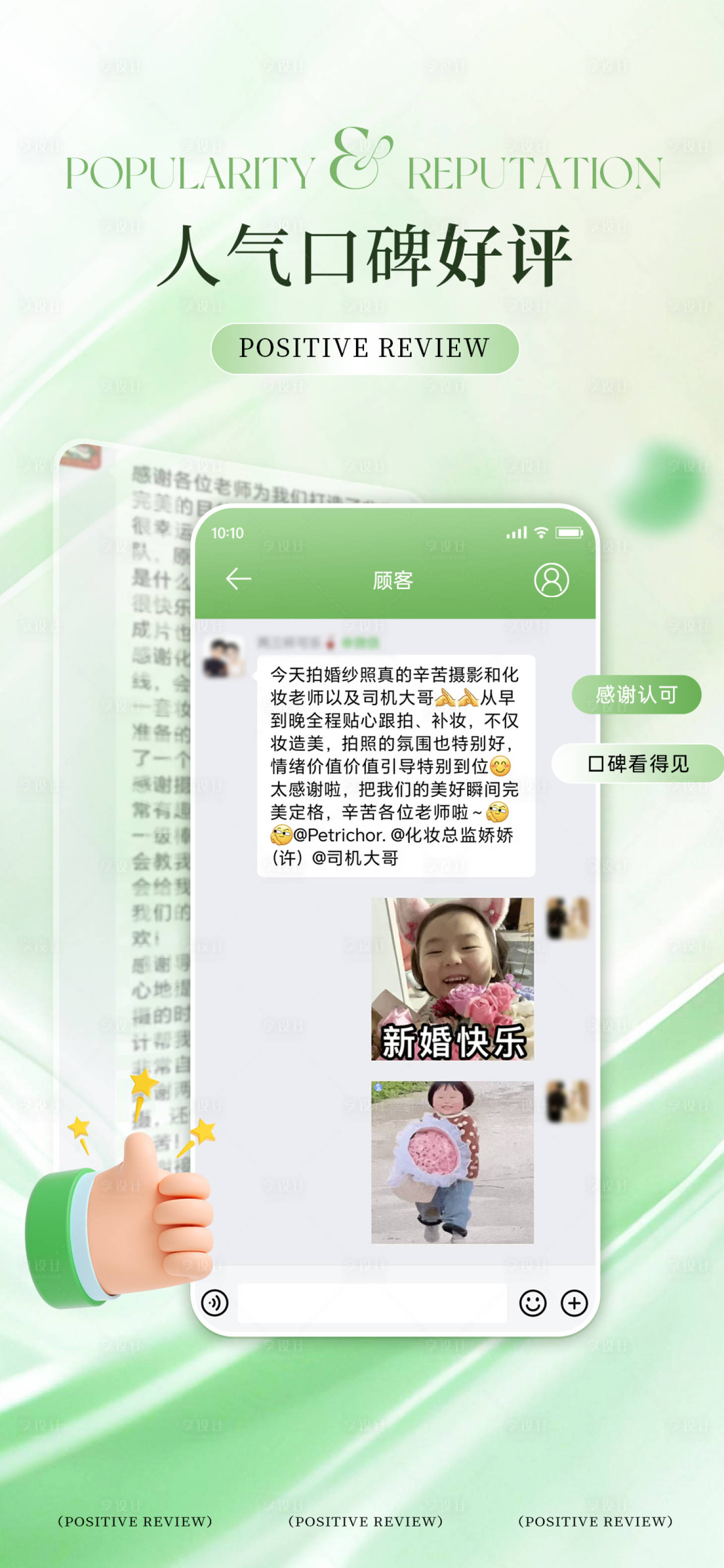 源文件下载【享设计】搜索编号：89130036142325017【人气口碑好评海报】