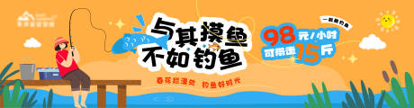 源文件下载【享设计】搜索编号：75650035962338435【营地露营钓鱼广告宣传背景板】