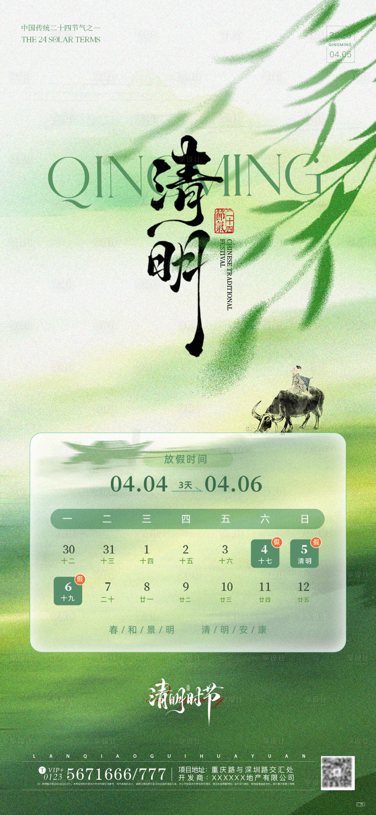 源文件下载【享设计】搜索编号：52320036050358372【清明节放假通知简约意境海报】