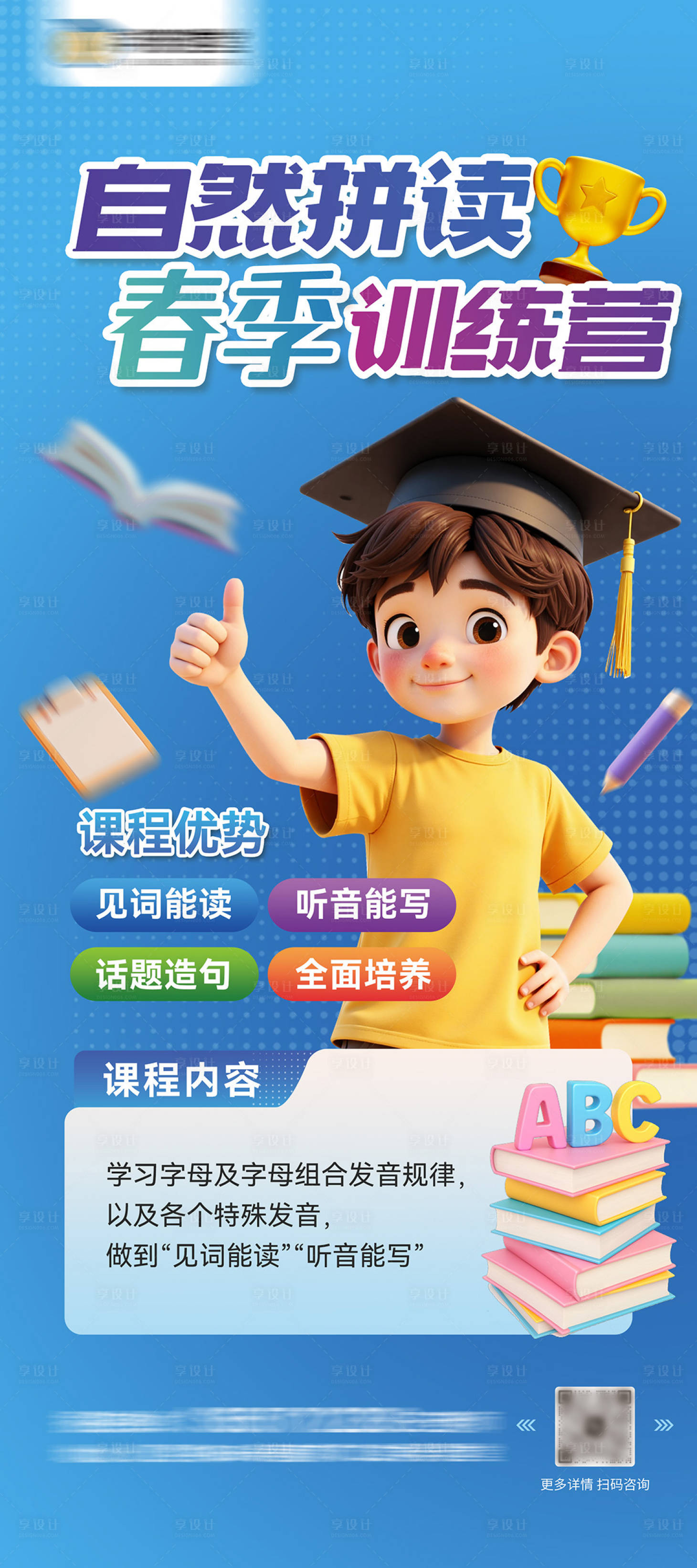 源文件下载【享设计】搜索编号：69270035929003449【自然拼读展架教育海报模板】