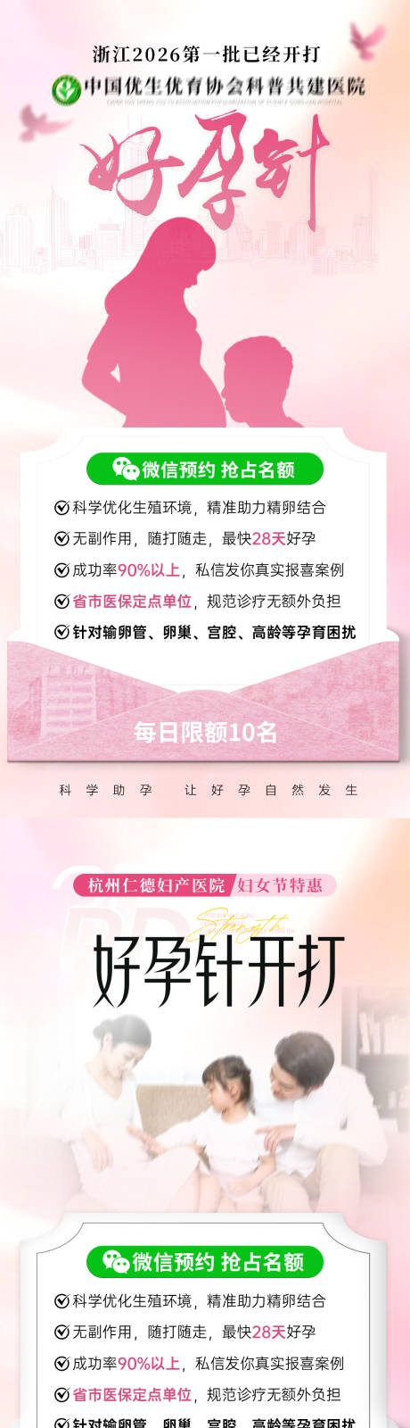 源文件下载【享设计】搜索编号：23880035808569406【好孕针宣传科普】