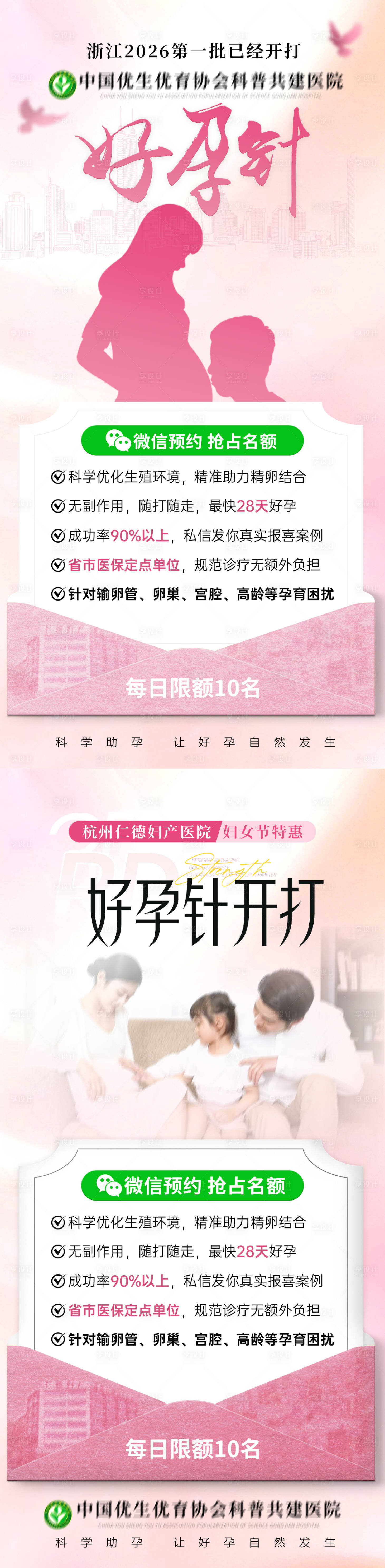 源文件下载【享设计】搜索编号：23880035808569406【好孕针宣传科普】