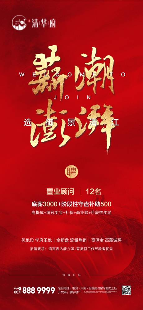 源文件下载【享设计】搜索编号：78070035668604672【招聘海报】