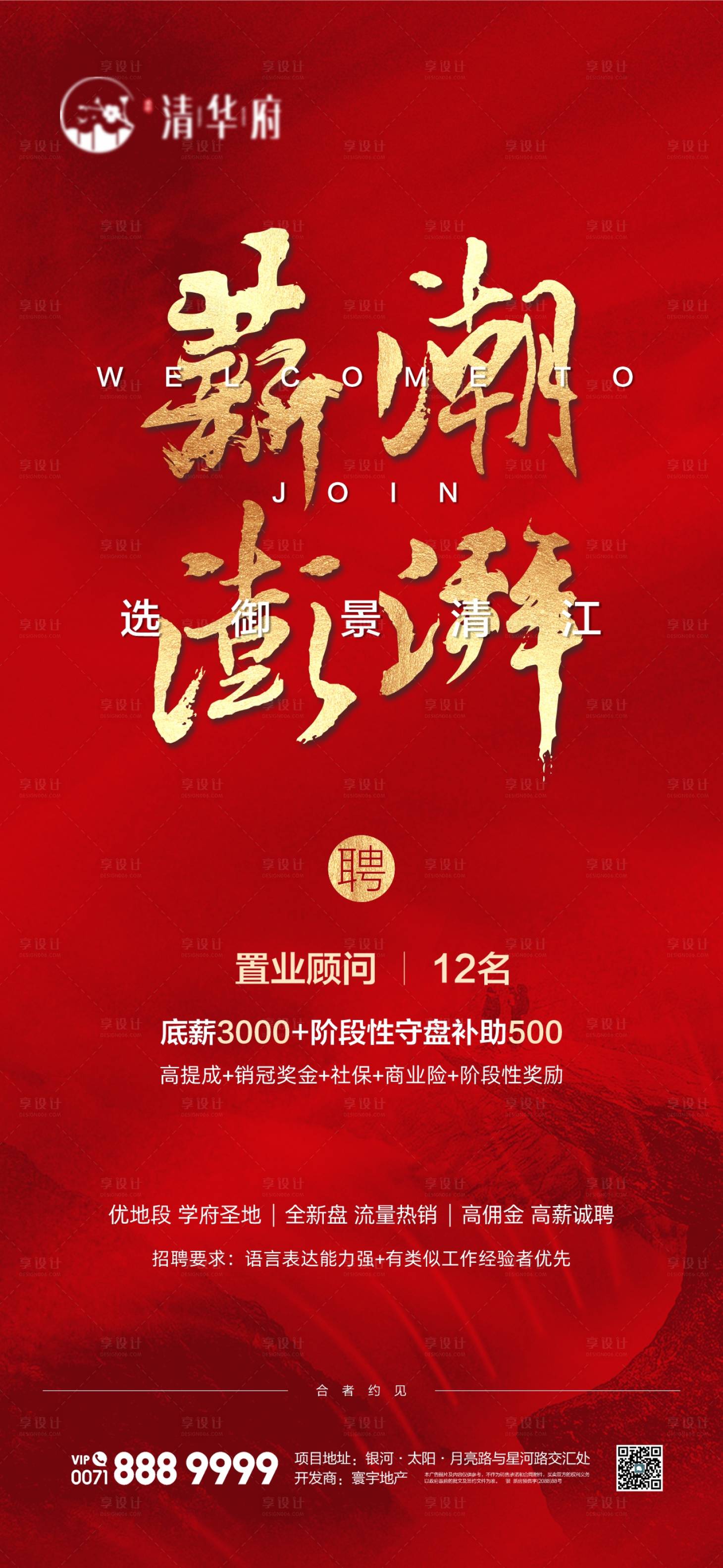 源文件下载【享设计】搜索编号：78070035668604672【招聘海报】