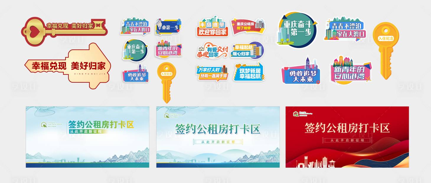 源文件下载【享设计】搜索编号：51370035944446026【接房打卡背景】