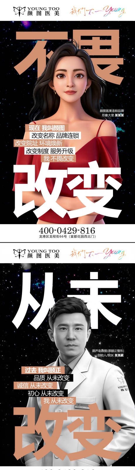 源文件下载【享设计】搜索编号：24400035766848051【医美品牌升级庆典活动海报朋友圈转发图】