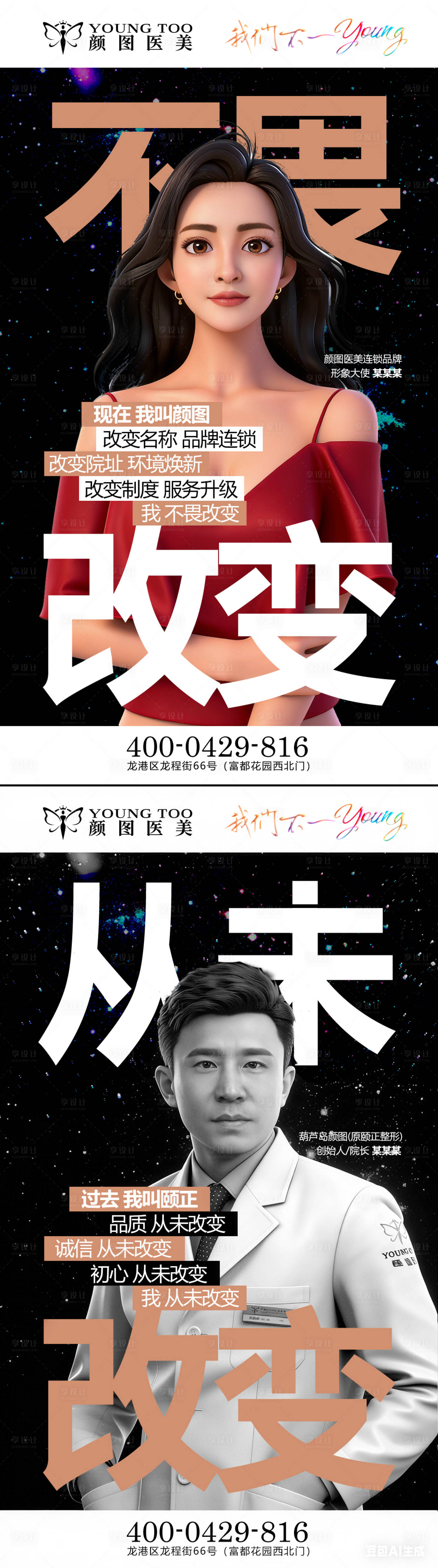 源文件下载【享设计】搜索编号：24400035766848051【医美品牌升级庆典活动海报朋友圈转发图】
