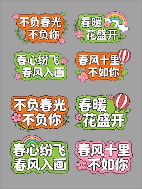 源文件下载【享设计】搜索编号：95670036060147568【春天手举牌】