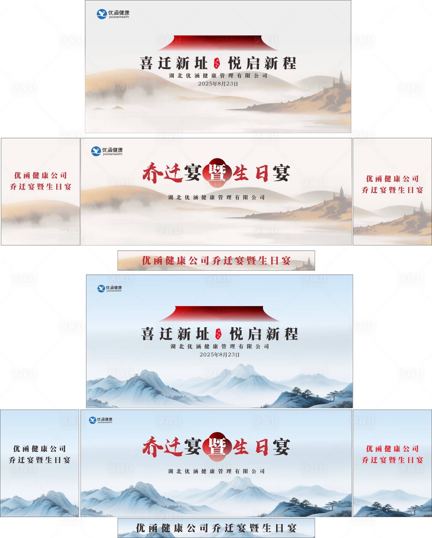 源文件下载【享设计】搜索编号：31340035738011608【国风乔迁活动背景板】