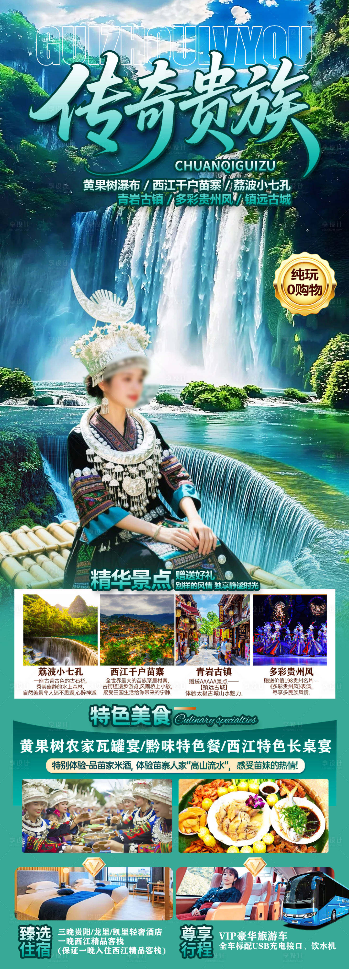 源文件下载【享设计】搜索编号：31710035478477606【传奇贵州】