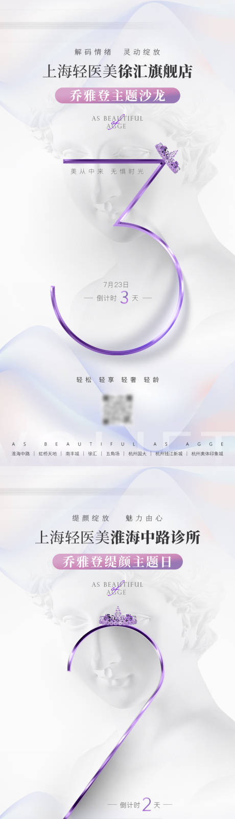 源文件下载【享设计】搜索编号：26150035793358798【医美美业乔雅登活动倒计时】