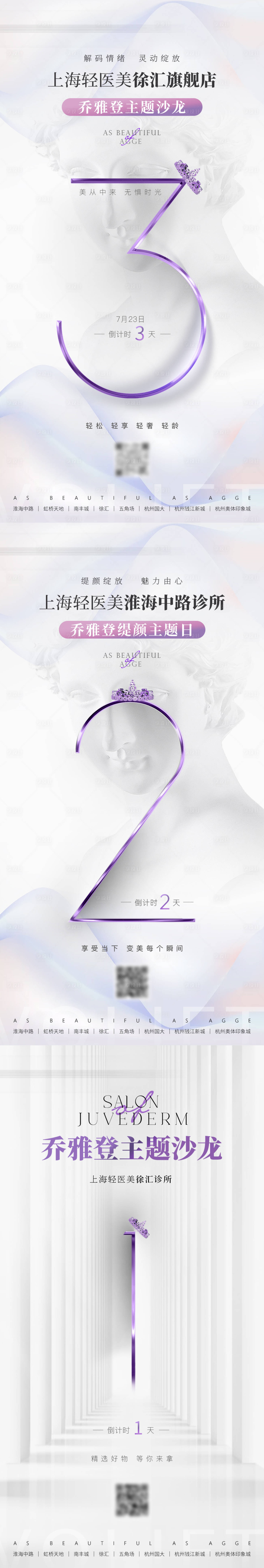 源文件下载【享设计】搜索编号：26150035793358798【医美美业乔雅登活动倒计时】