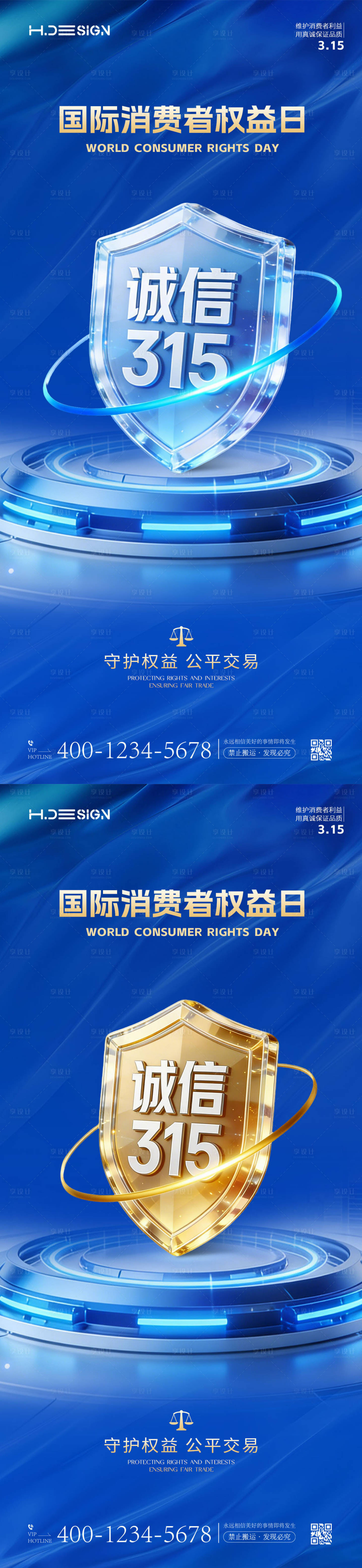 源文件下载【享设计】搜索编号：61640035714811571【315国际消费者权益日海报】