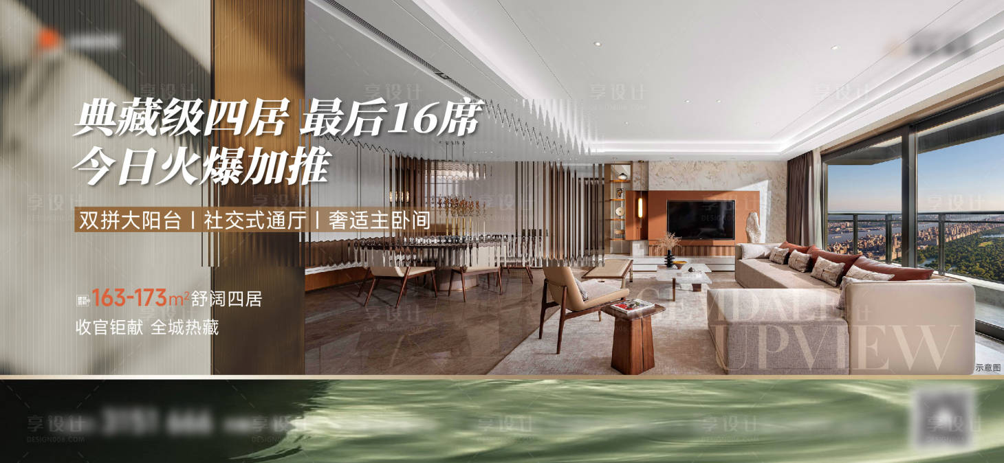 源文件下载【享设计】搜索编号：36200035954643607【地产户型价值点海报展板】