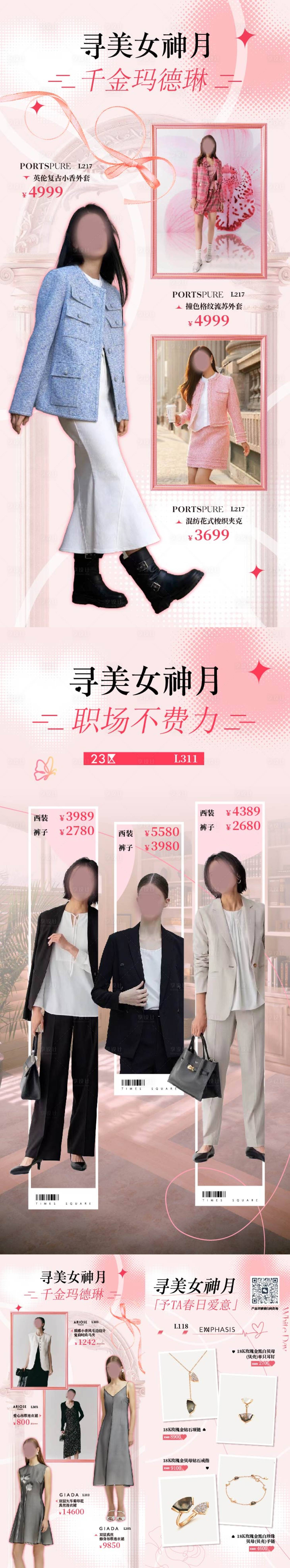 源文件下载【享设计】搜索编号：27510035863942461【女装促销海报】