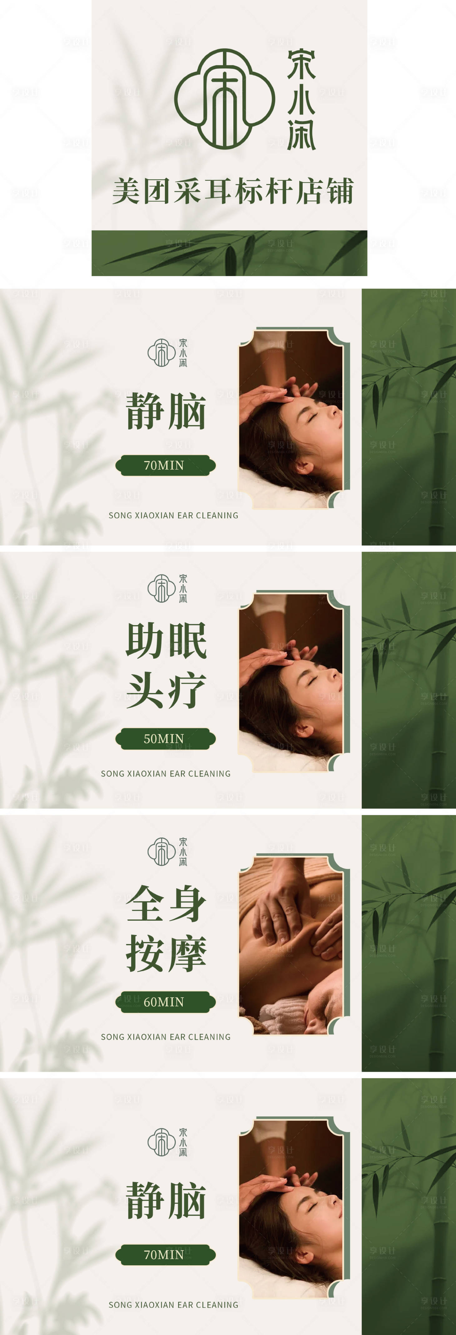 源文件下载【享设计】搜索编号：83900036144268710【绿色养生采耳团单入口海报】