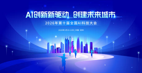 源文件下载【享设计】搜索编号：49800035964938111【科技城市主视觉】