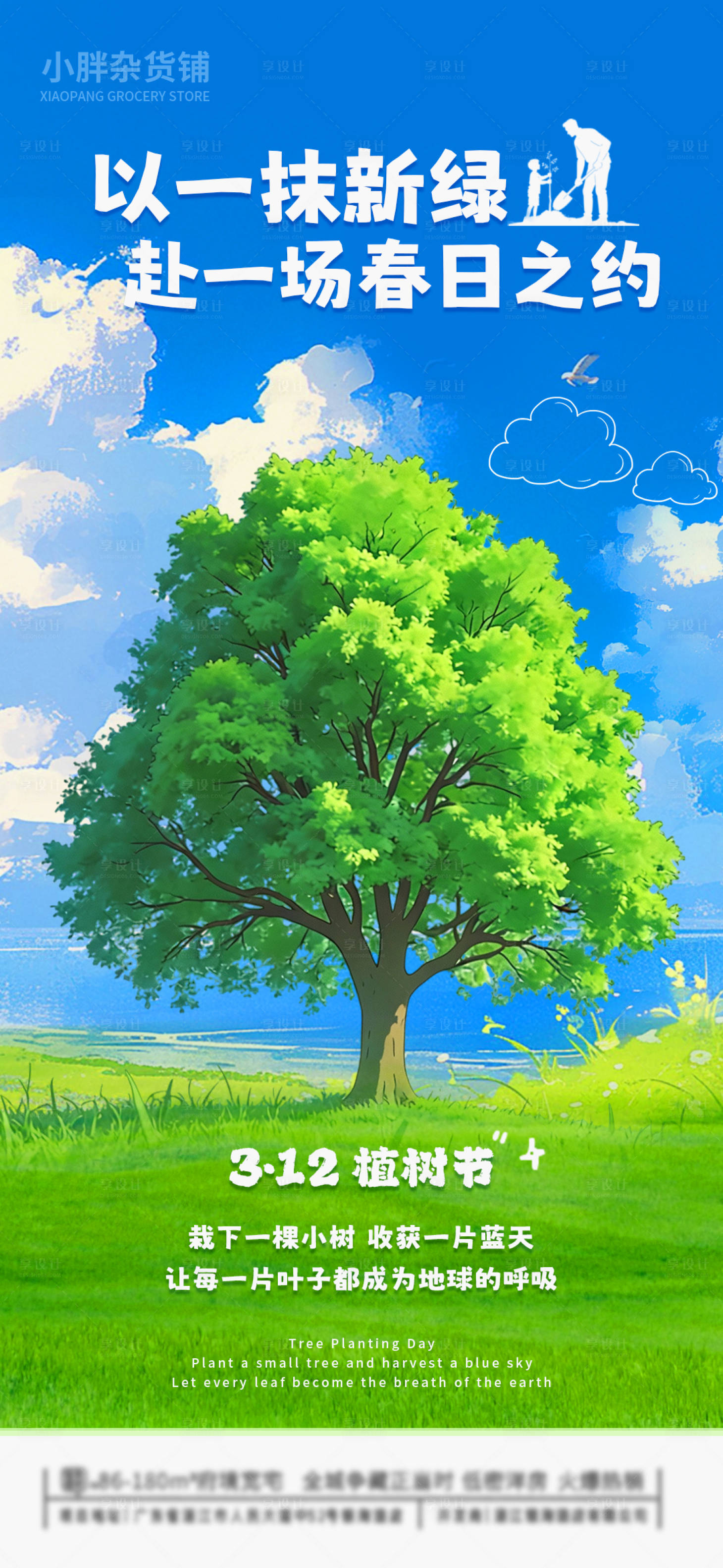 源文件下载【享设计】搜索编号：77360035768816736【植树节海报】