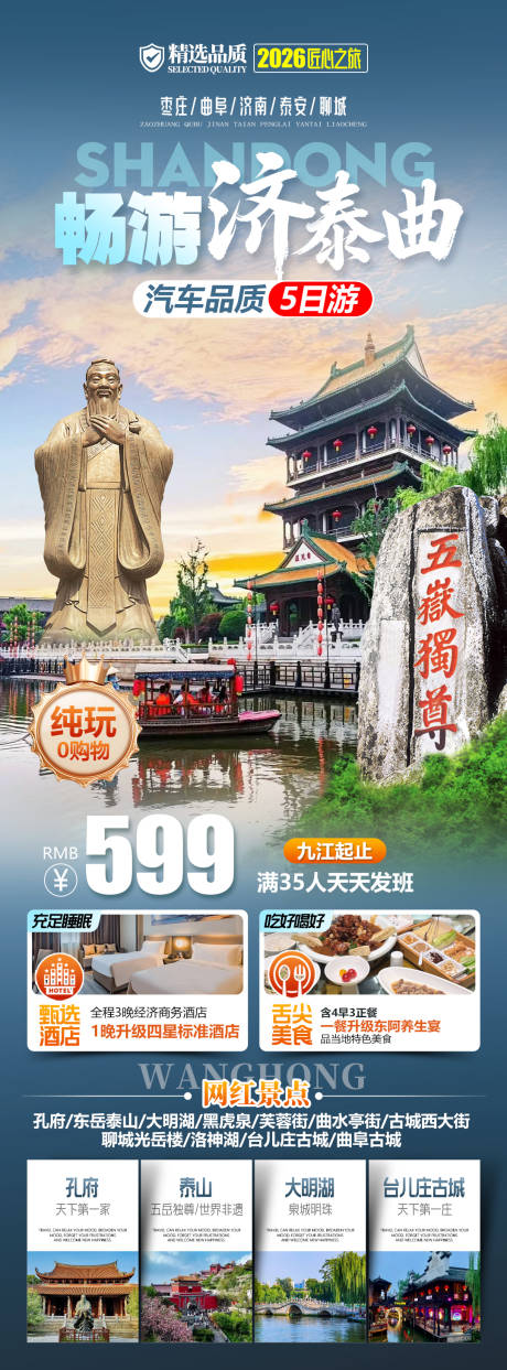 源文件下载【享设计】搜索编号：13480035942293048【畅游山东济泰曲】