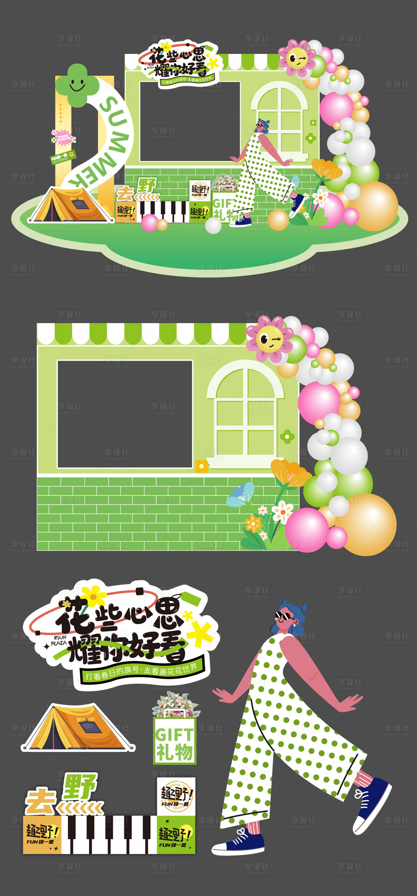 源文件下载【享设计】搜索编号：10230035970866850【春天春游踏青美陈】