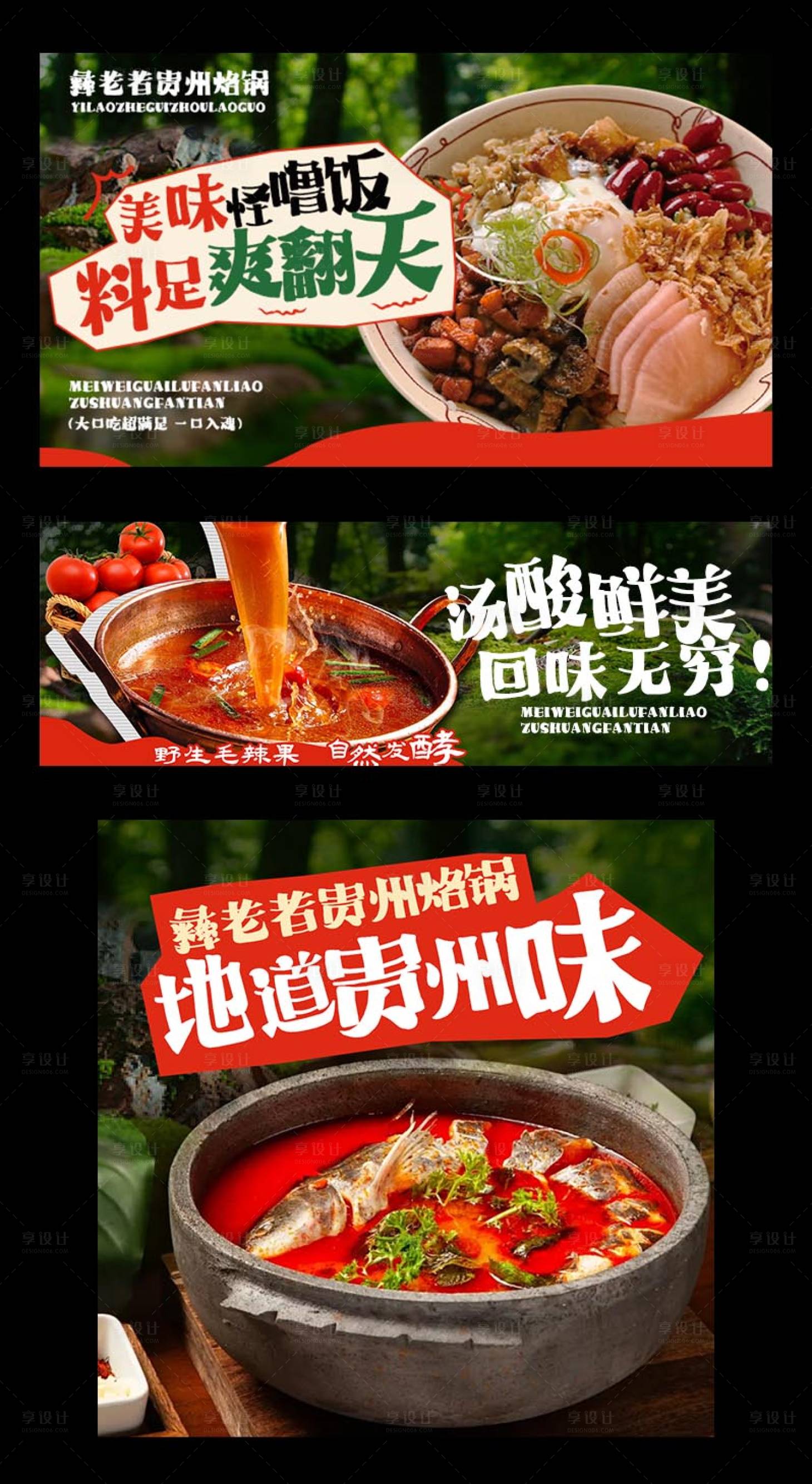 源文件下载【享设计】搜索编号：70740035659124865【贵州菜三件套】