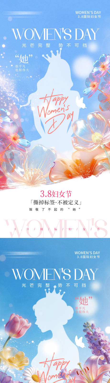 源文件下载【享设计】搜索编号：35110035686921525【38国际妇女节女神节手机宣传海报】
