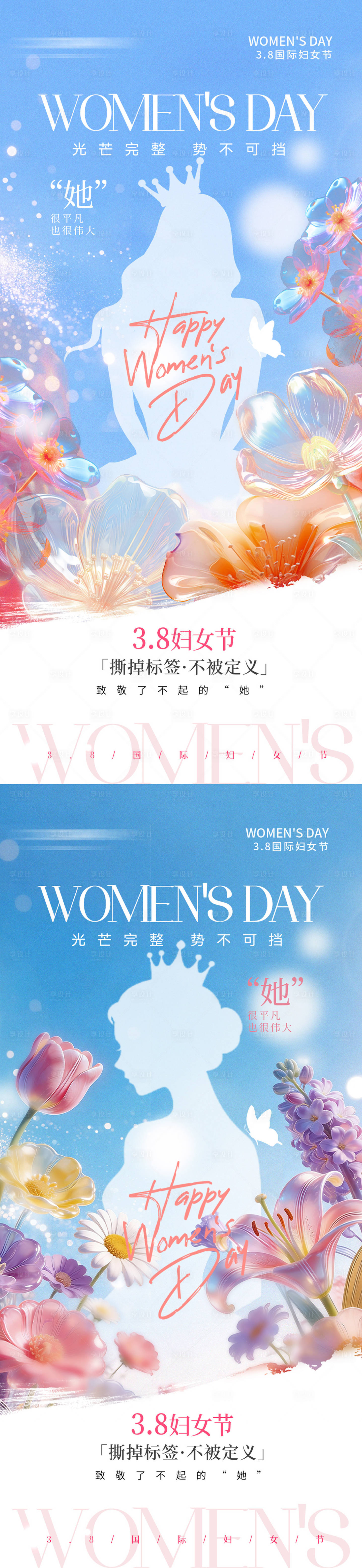 源文件下载【享设计】搜索编号：35110035686921525【38国际妇女节女神节手机宣传海报】