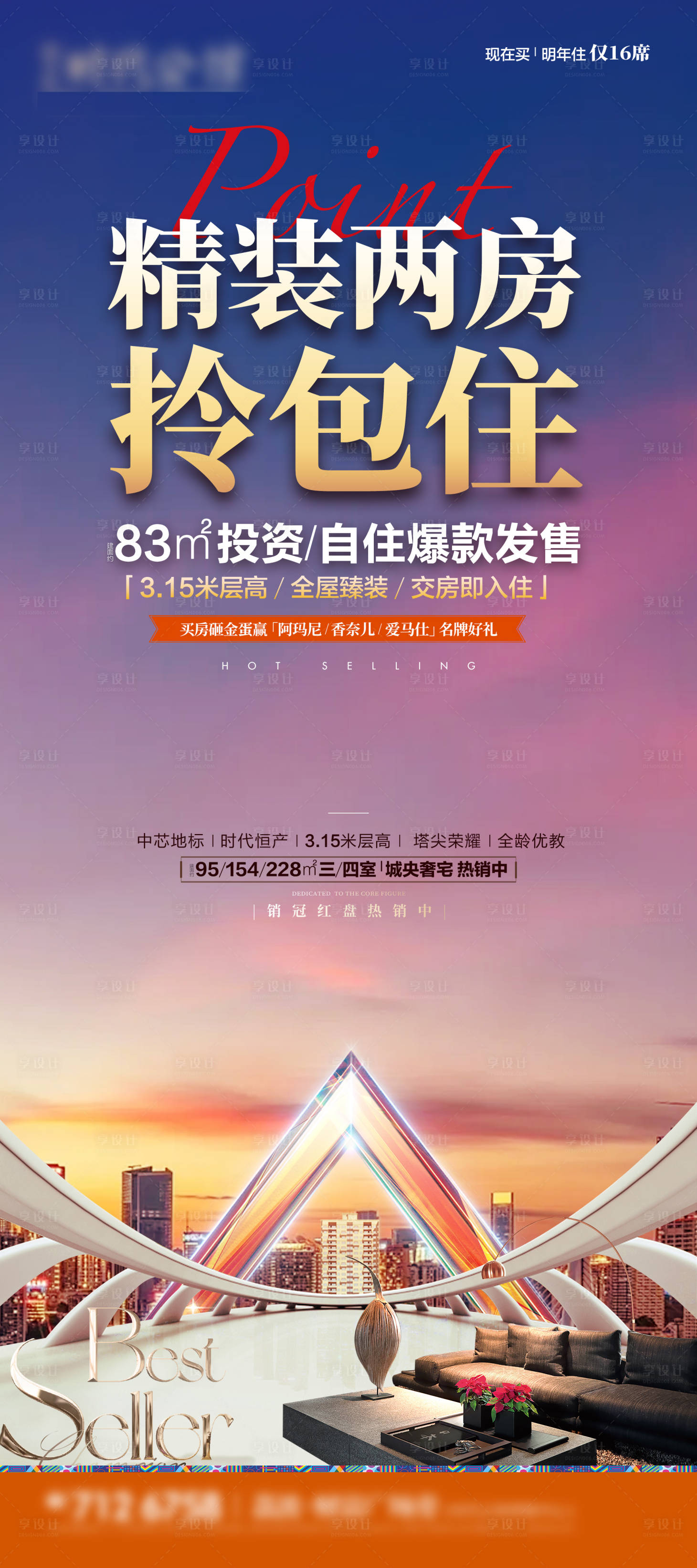 源文件下载【享设计】搜索编号：72070035708828179【房地产精装房价值点海报】