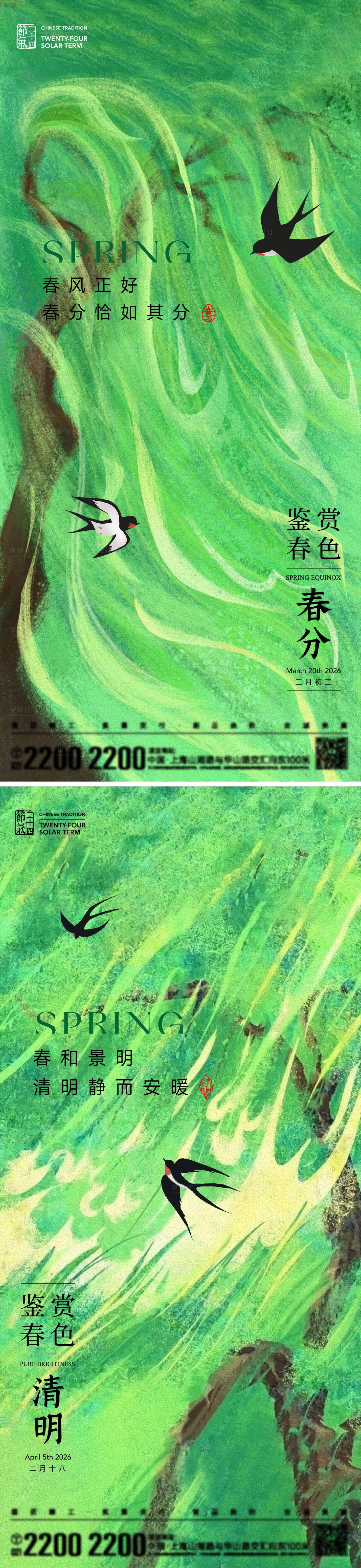 源文件下载【享设计】搜索编号：38580035748222979【春分清明节气海报】