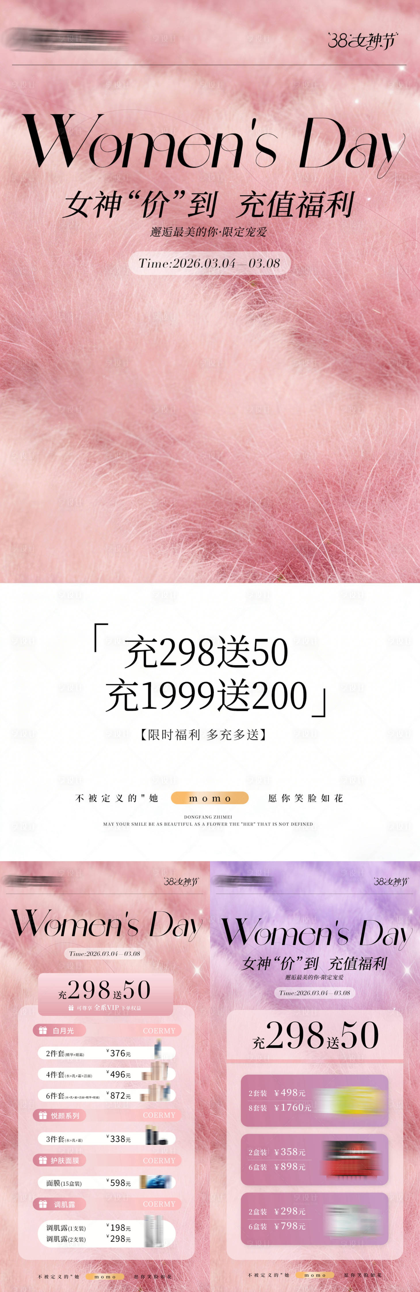 源文件下载【享设计】搜索编号：38190035723978457【医美女神节活动系列海报】