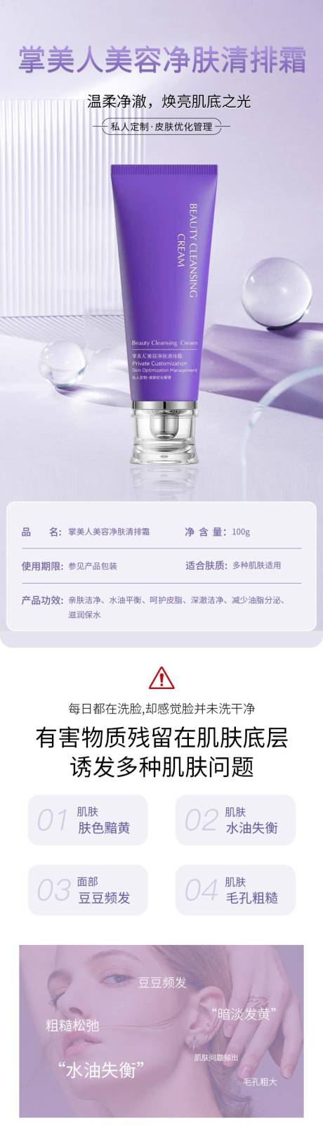 源文件下载【享设计】搜索编号：56670035744349757【净肤清排霜详情页】