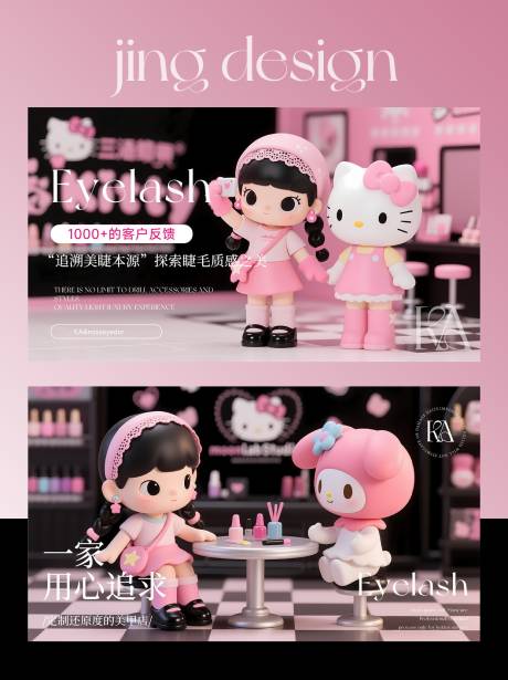 源文件下载【享设计】搜索编号：29310036049588743【黑粉KITTY美甲美睫轮播图】