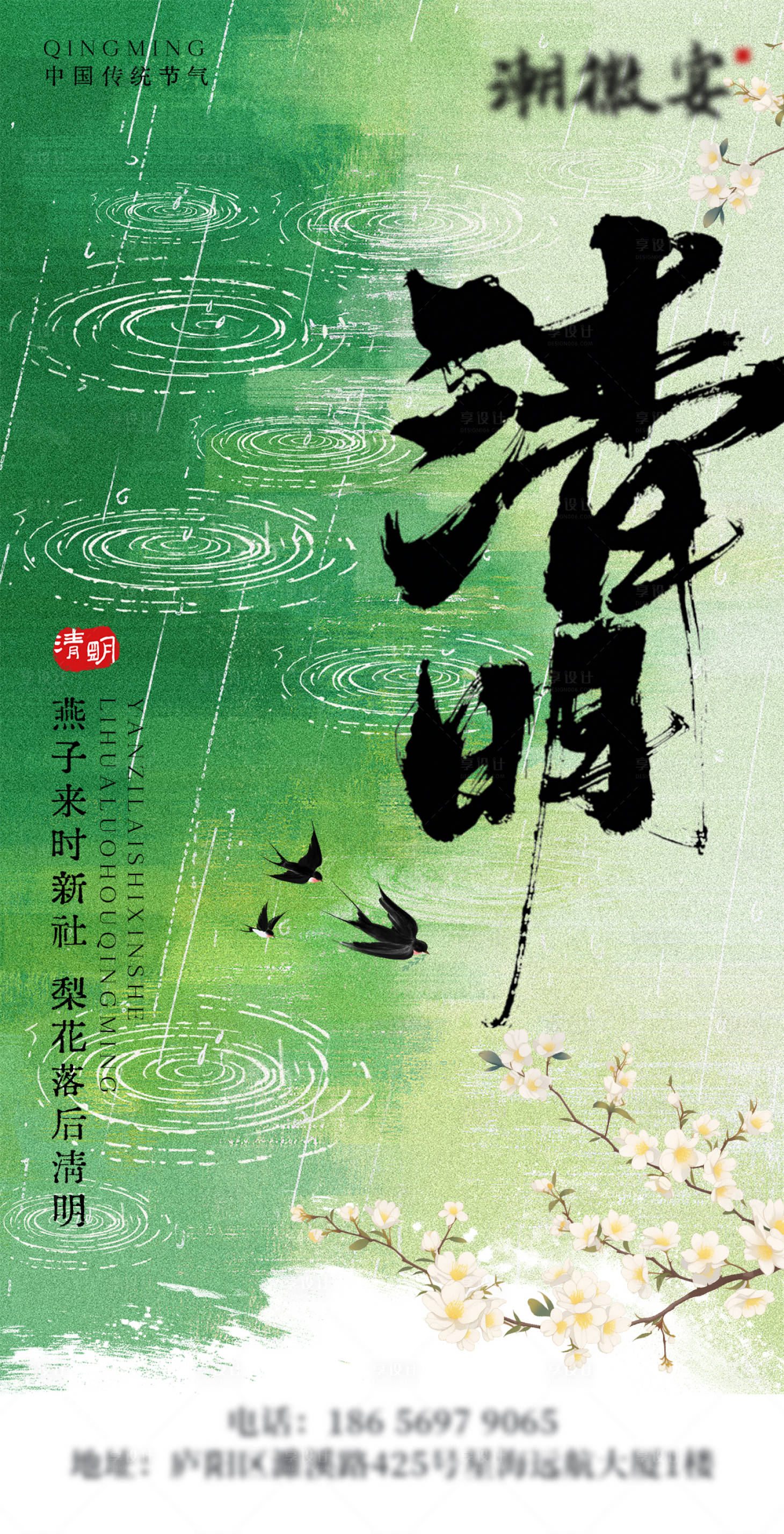 源文件下载【享设计】搜索编号：71590035931816778【清明春雨绿色简约海报】