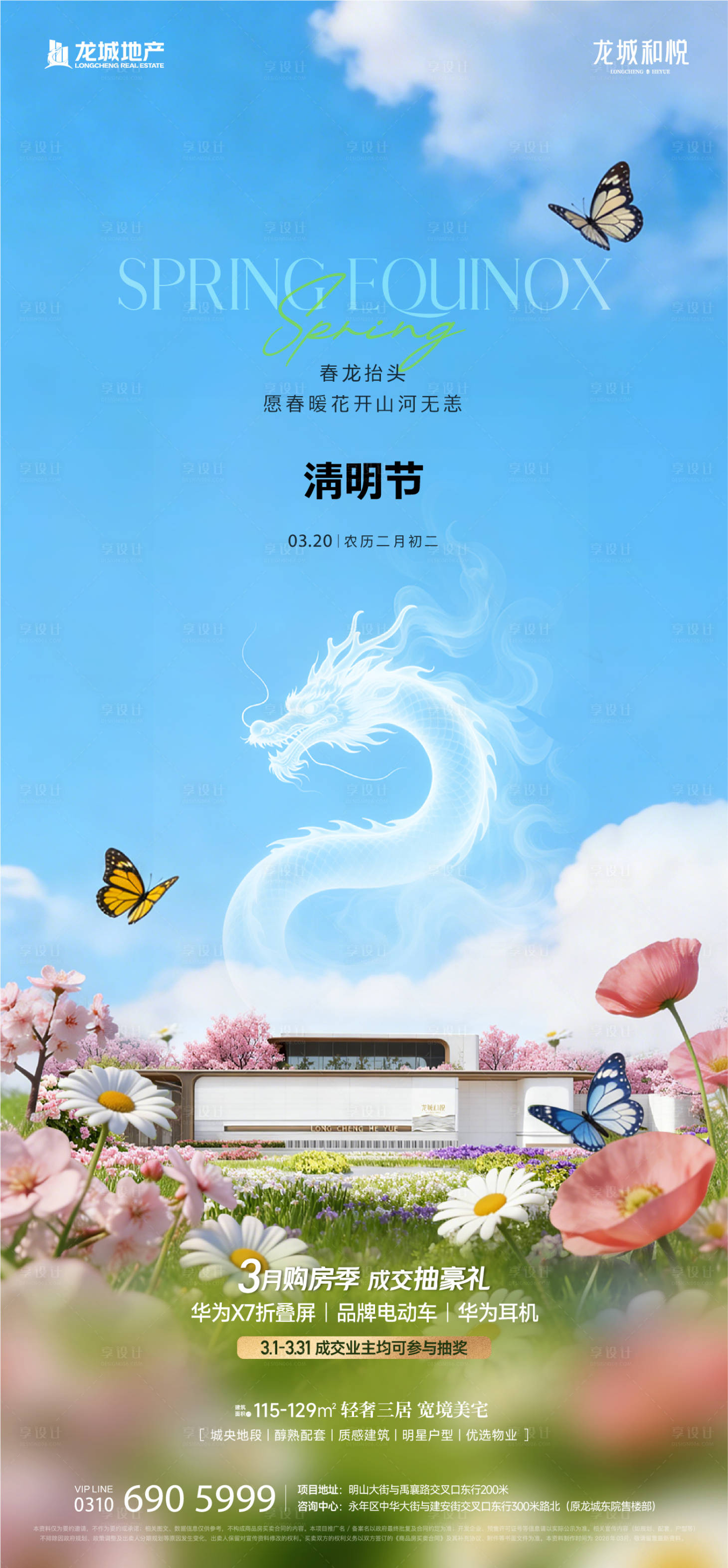 源文件下载【享设计】搜索编号：18740035995167678【清明节海报】
