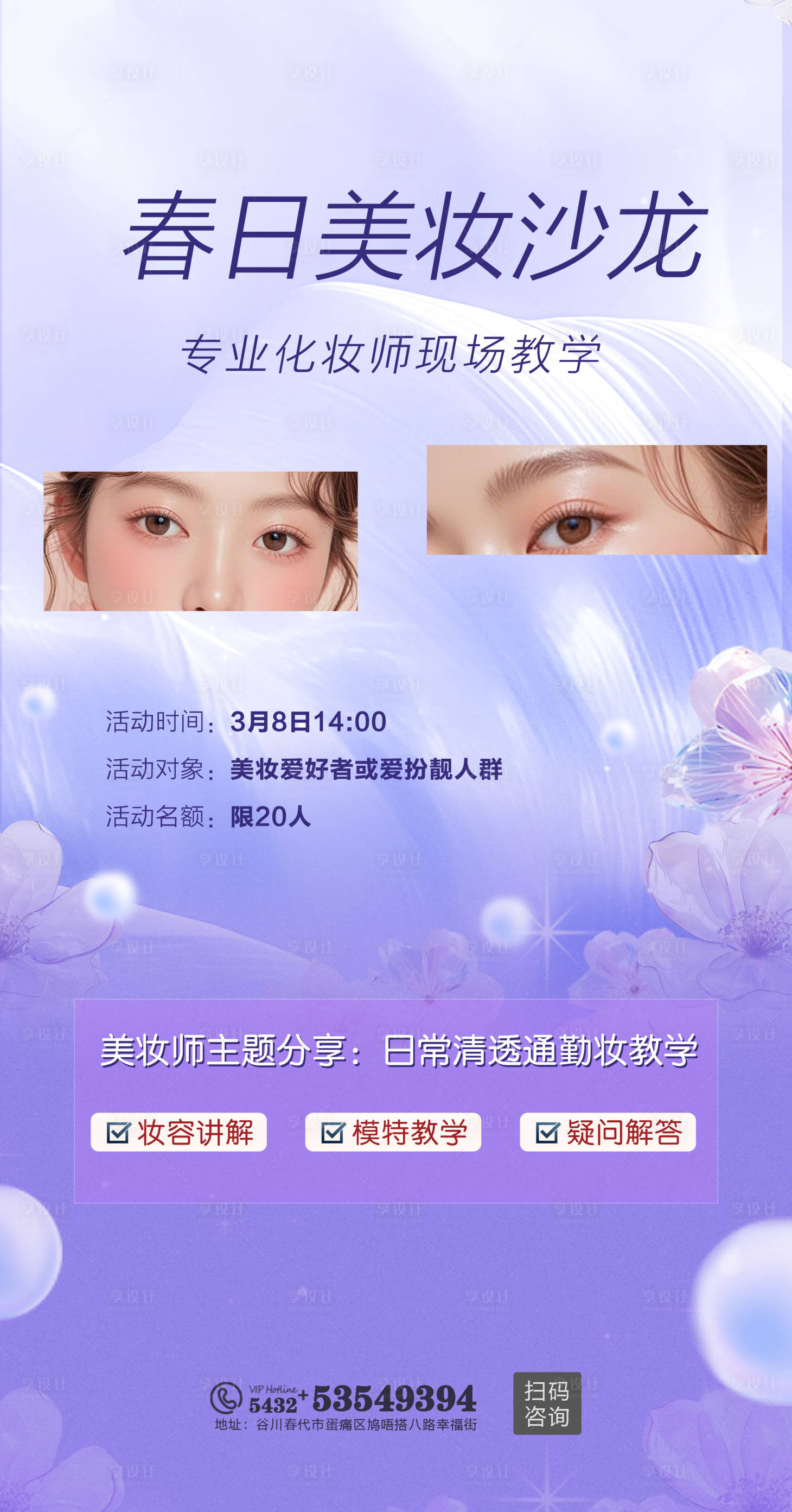 源文件下载【享设计】搜索编号：31630035809752337【美妆活动海报】